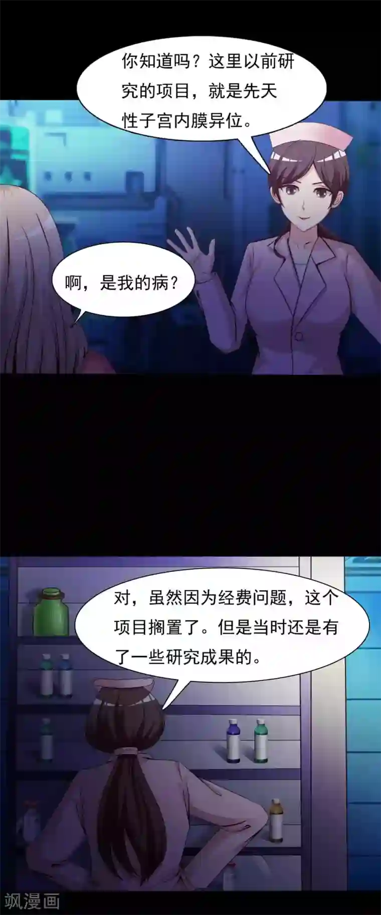 脑洞密码第63话 孕育2