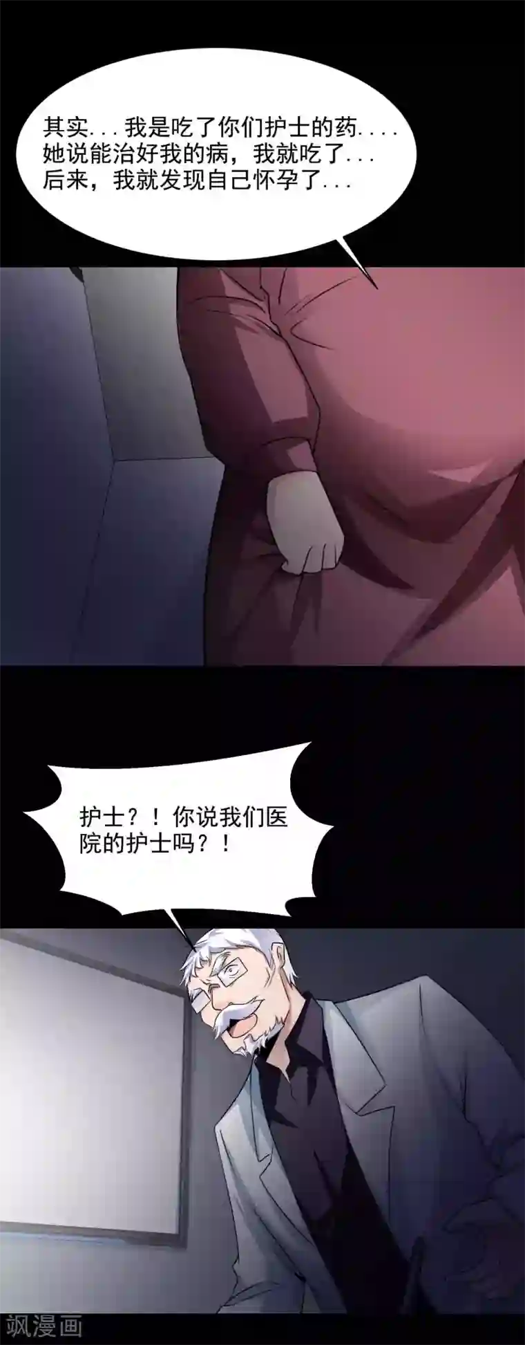 脑洞密码第64话 孕育3