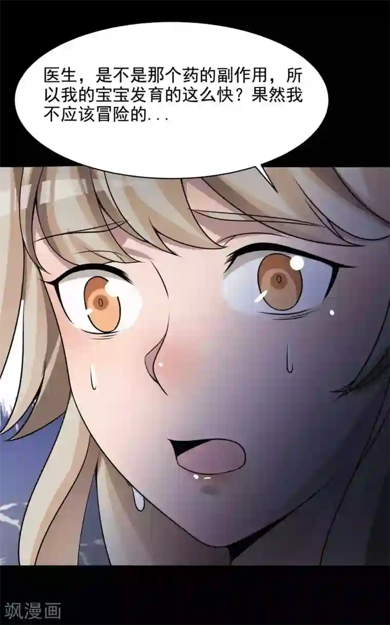 脑洞密码第64话 孕育3