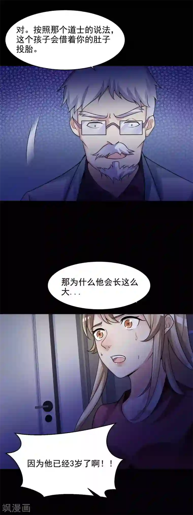 脑洞密码第64话 孕育3