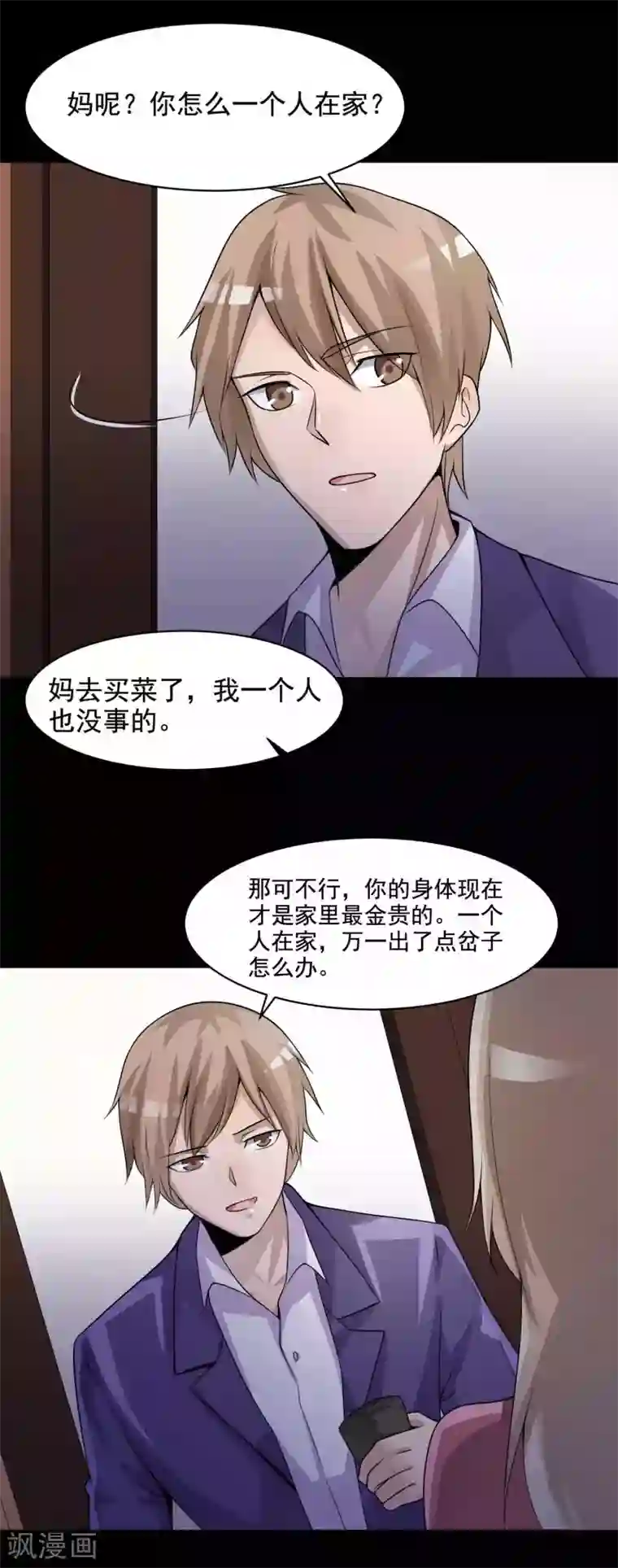 脑洞密码第64话 孕育3