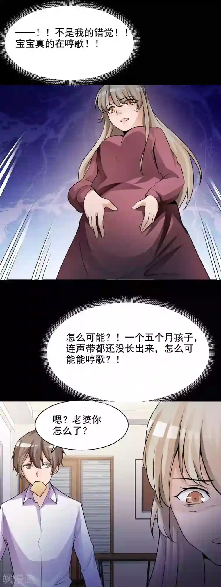 脑洞密码第64话 孕育3