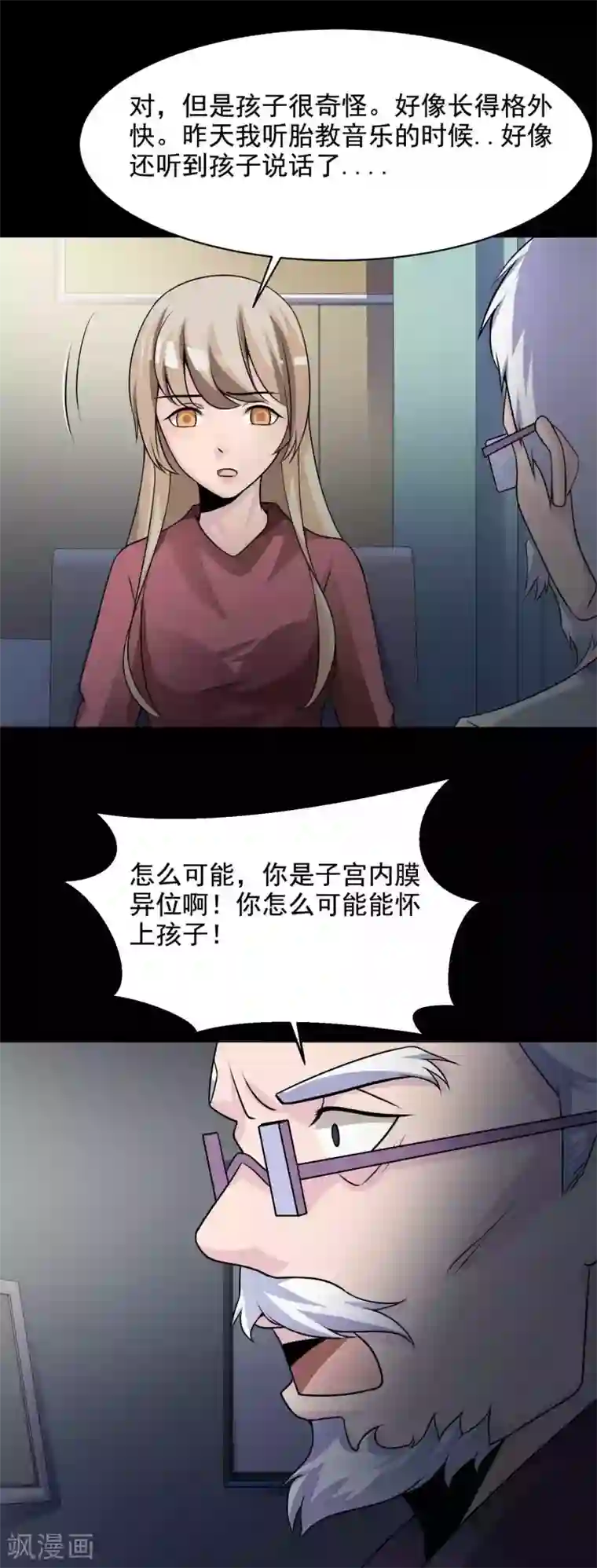 脑洞密码第64话 孕育3