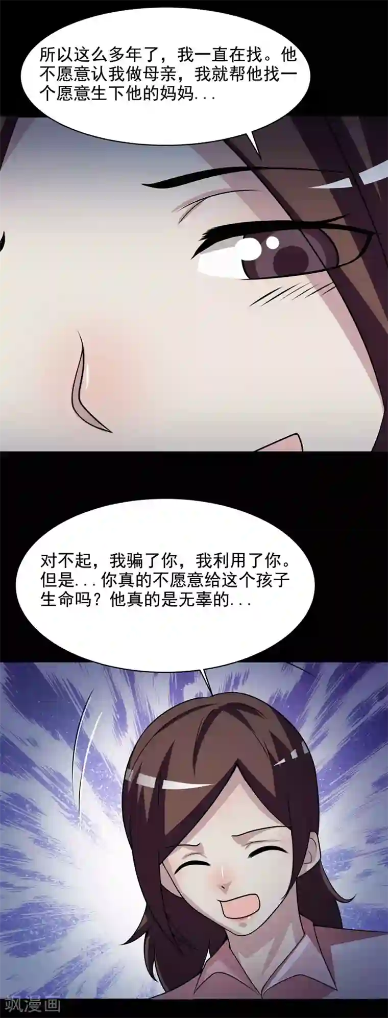 脑洞密码最终话 孕育4