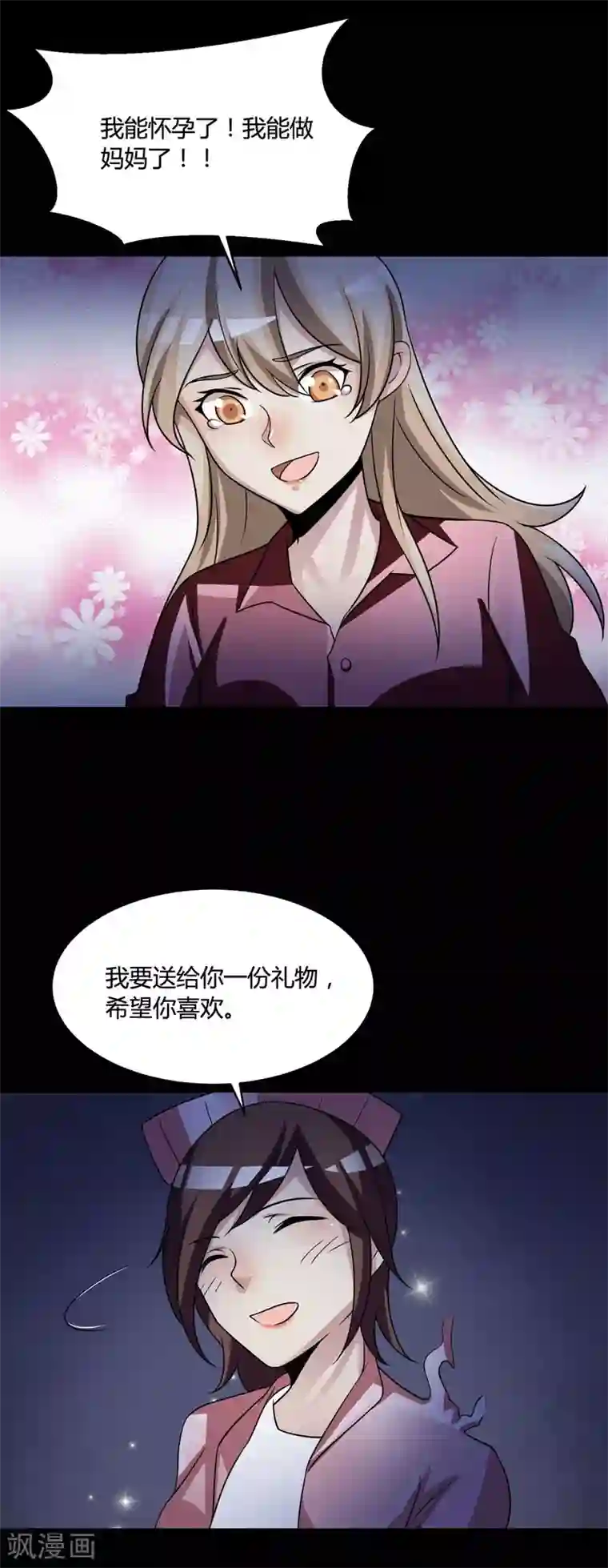 脑洞密码最终话 孕育4