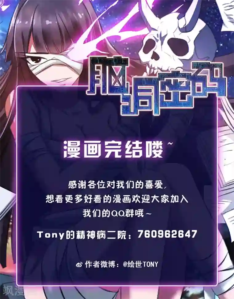 脑洞密码最终话 孕育4