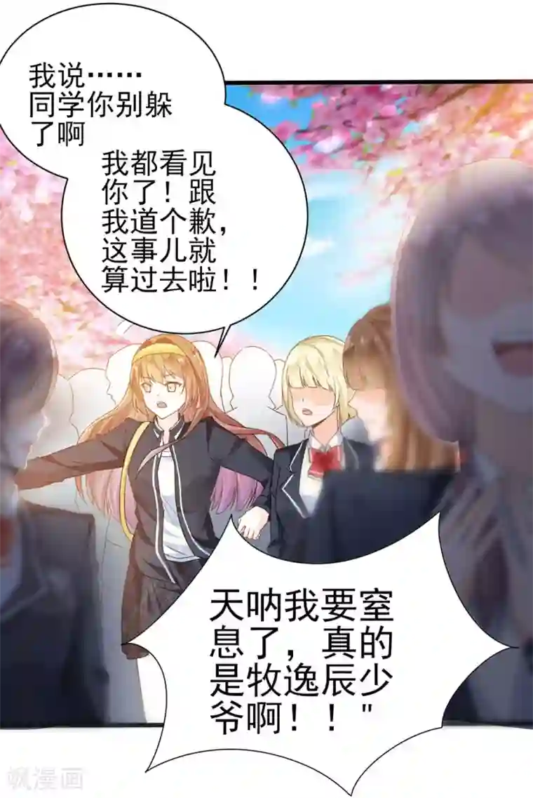 修罗少爷太嚣张第1话