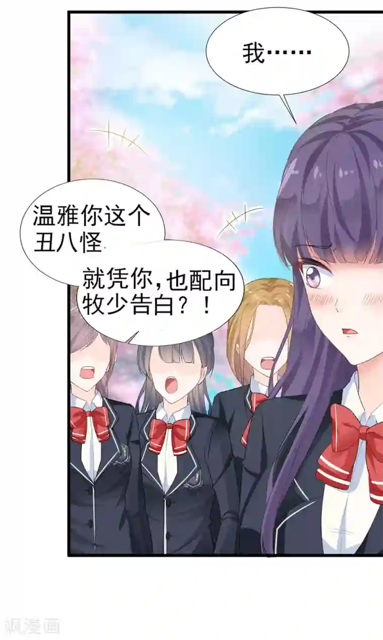 修罗少爷太嚣张第1话