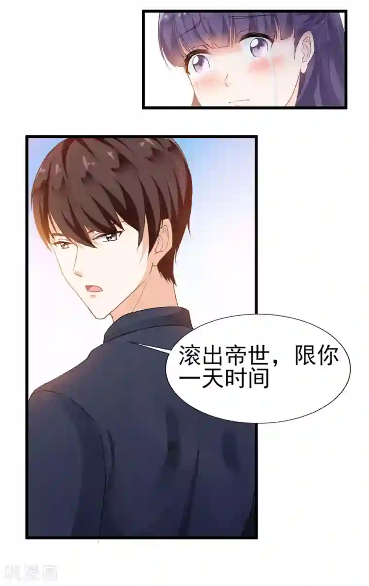 修罗少爷太嚣张第2话