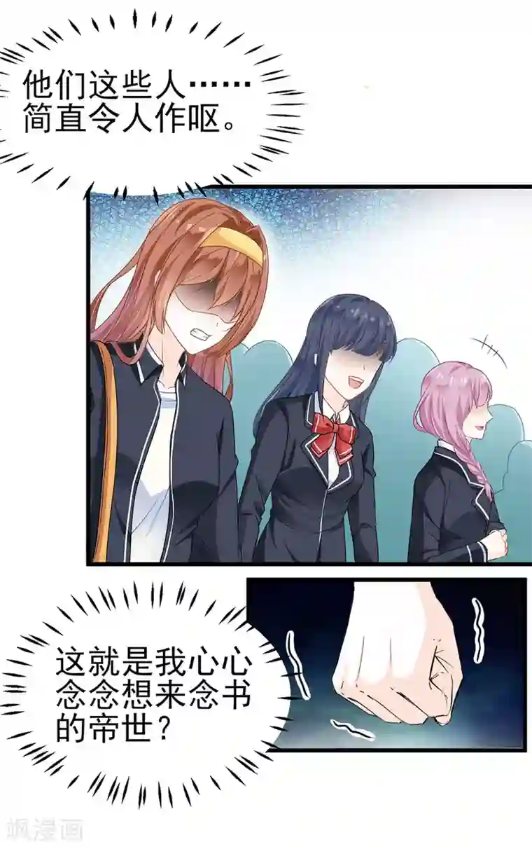 修罗少爷太嚣张第2话