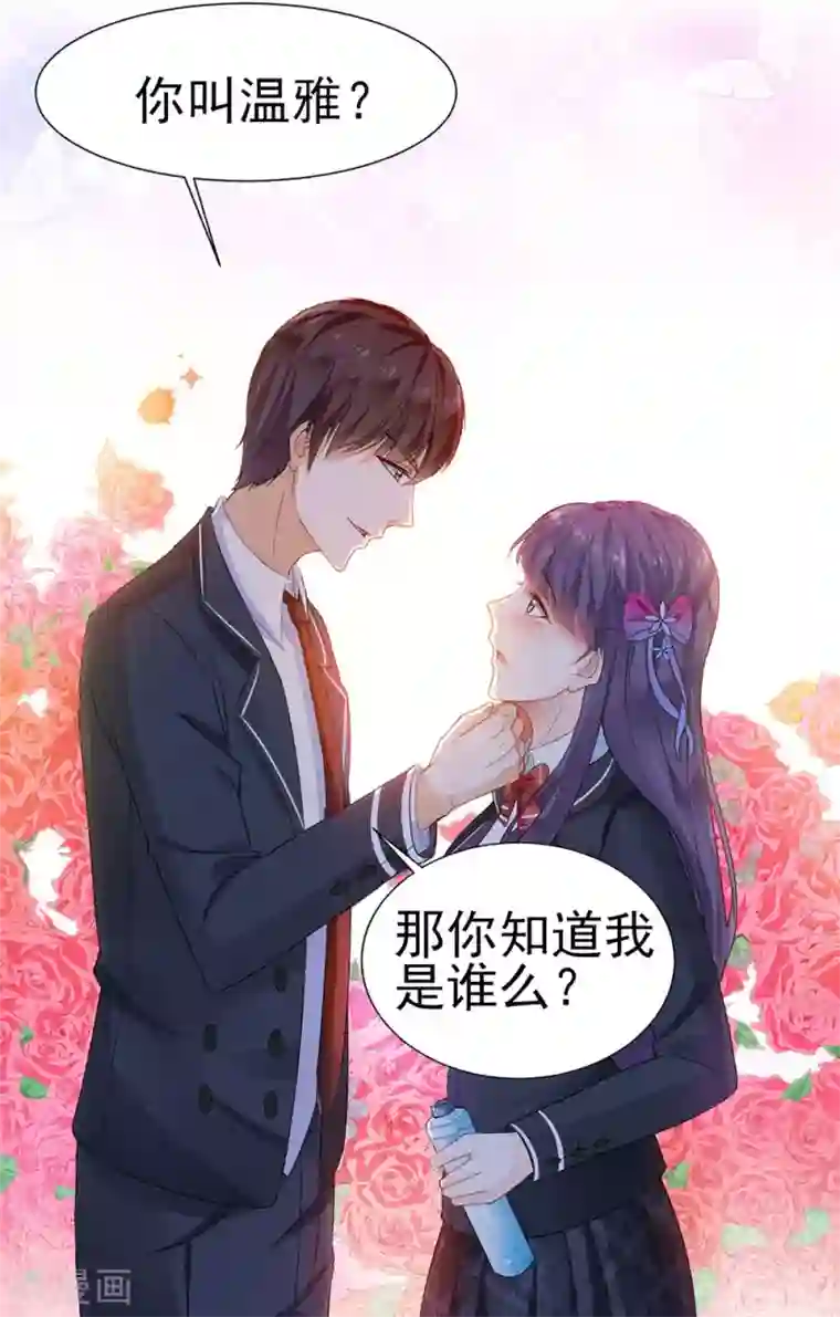 修罗少爷太嚣张第2话