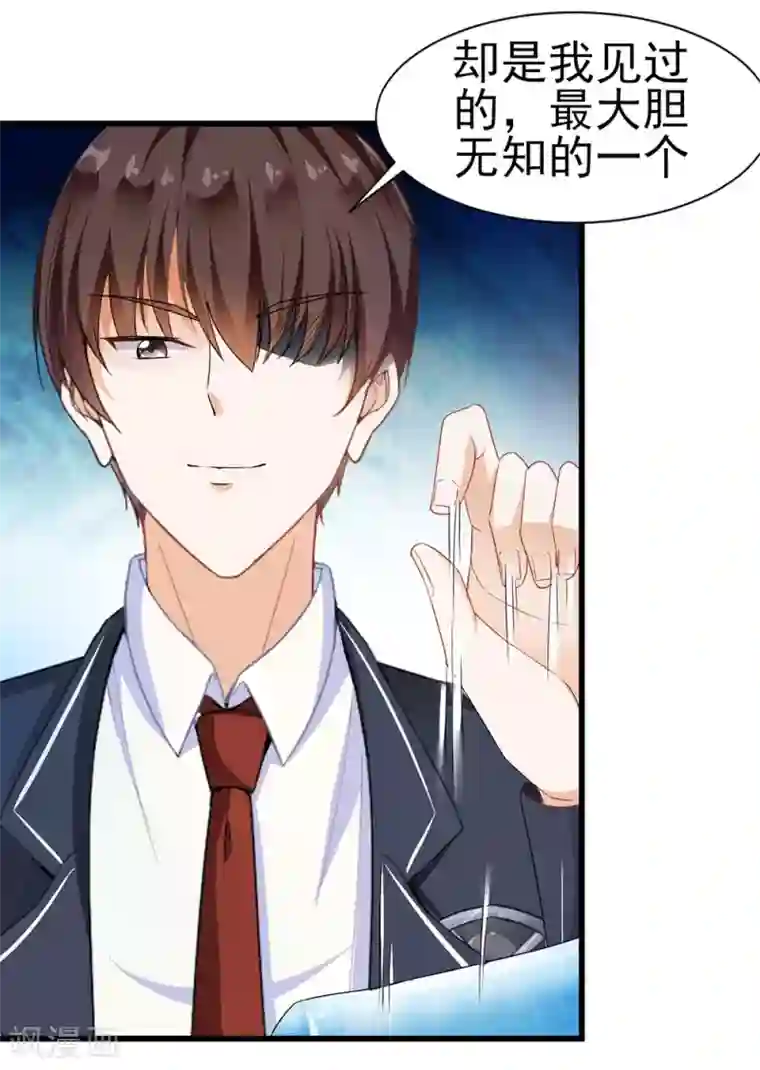 修罗少爷太嚣张第2话