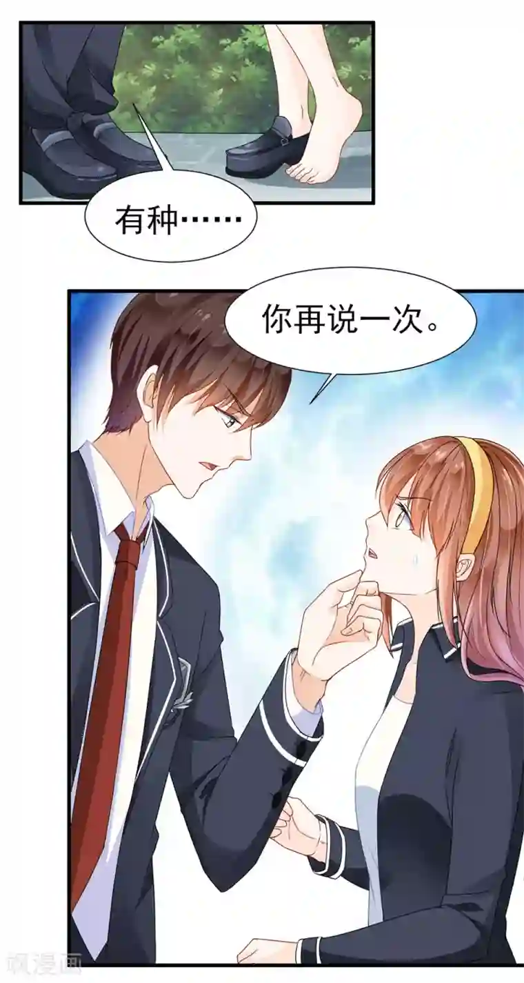 修罗少爷太嚣张第3话