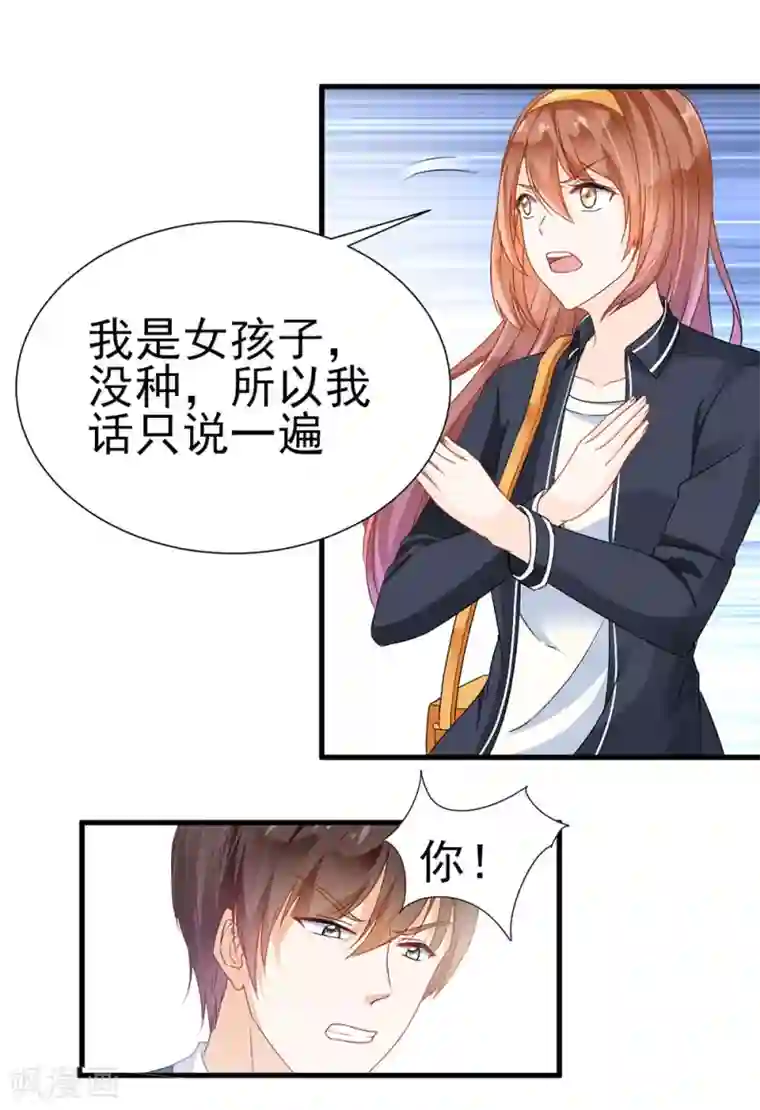 修罗少爷太嚣张第3话