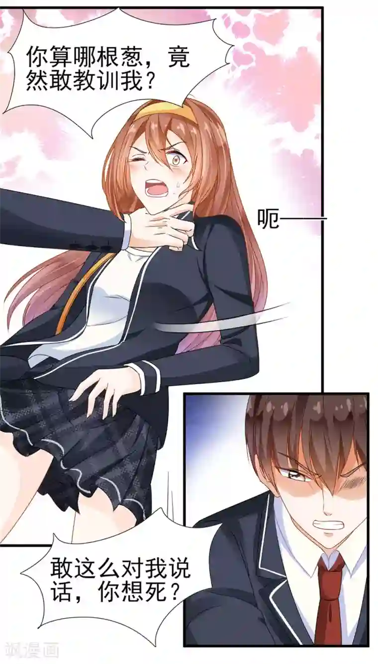 修罗少爷太嚣张第3话