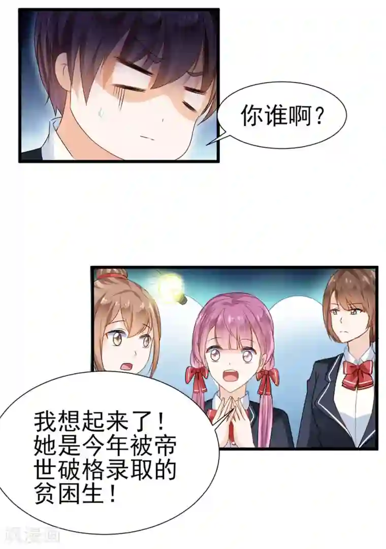 修罗少爷太嚣张第3话