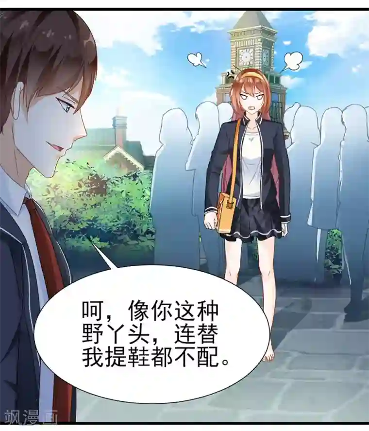 修罗少爷太嚣张第3话