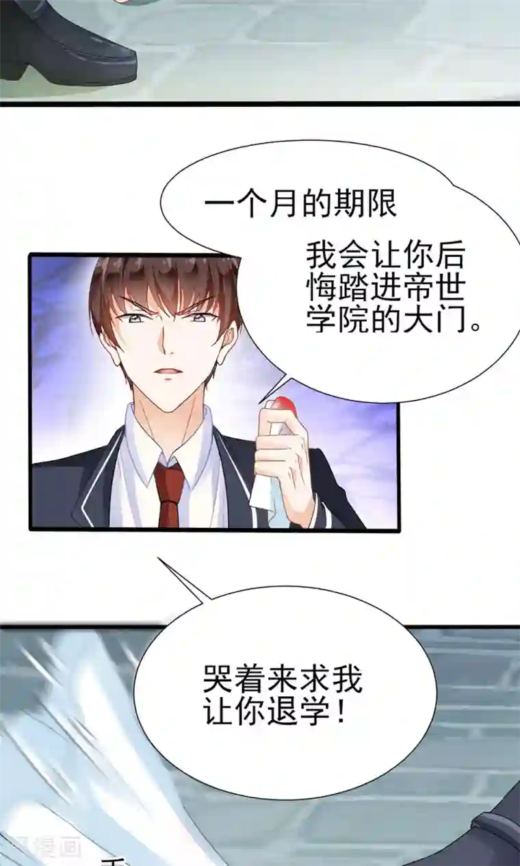 修罗少爷太嚣张第4话