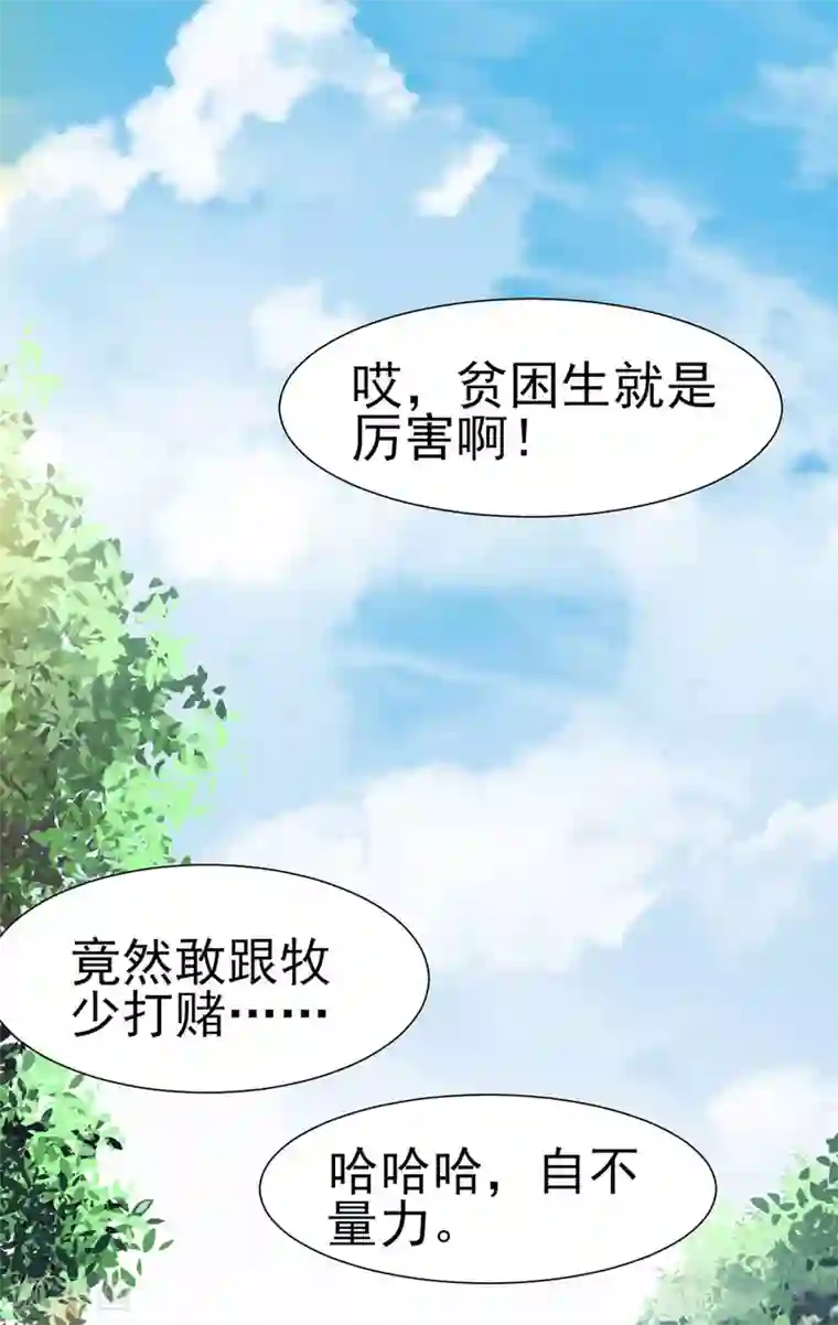 修罗少爷太嚣张第5话