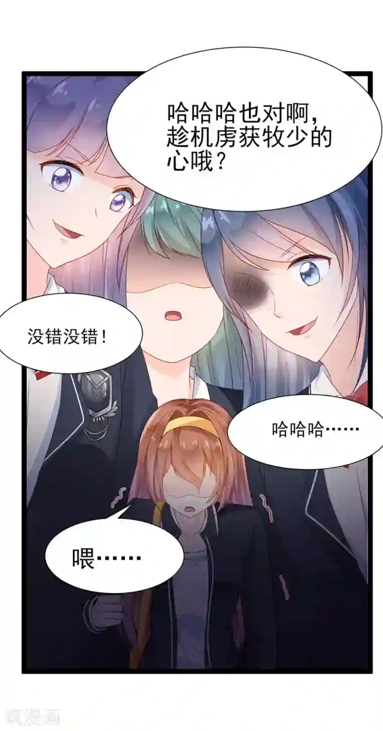 修罗少爷太嚣张第5话