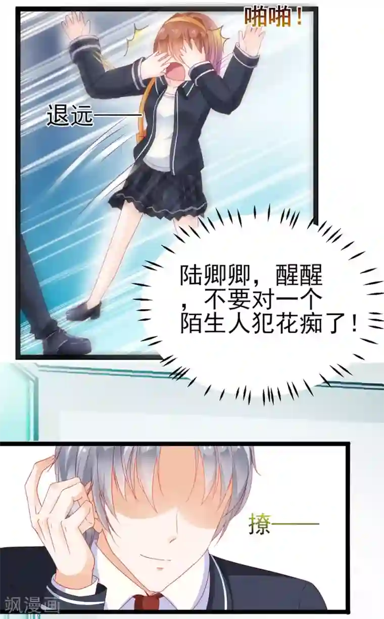 修罗少爷太嚣张第6话