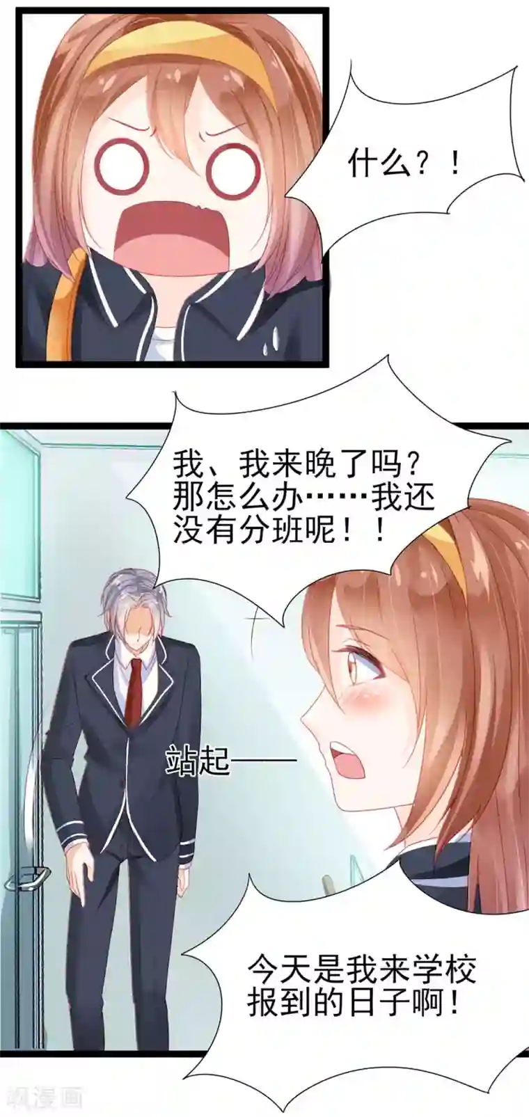 修罗少爷太嚣张第6话