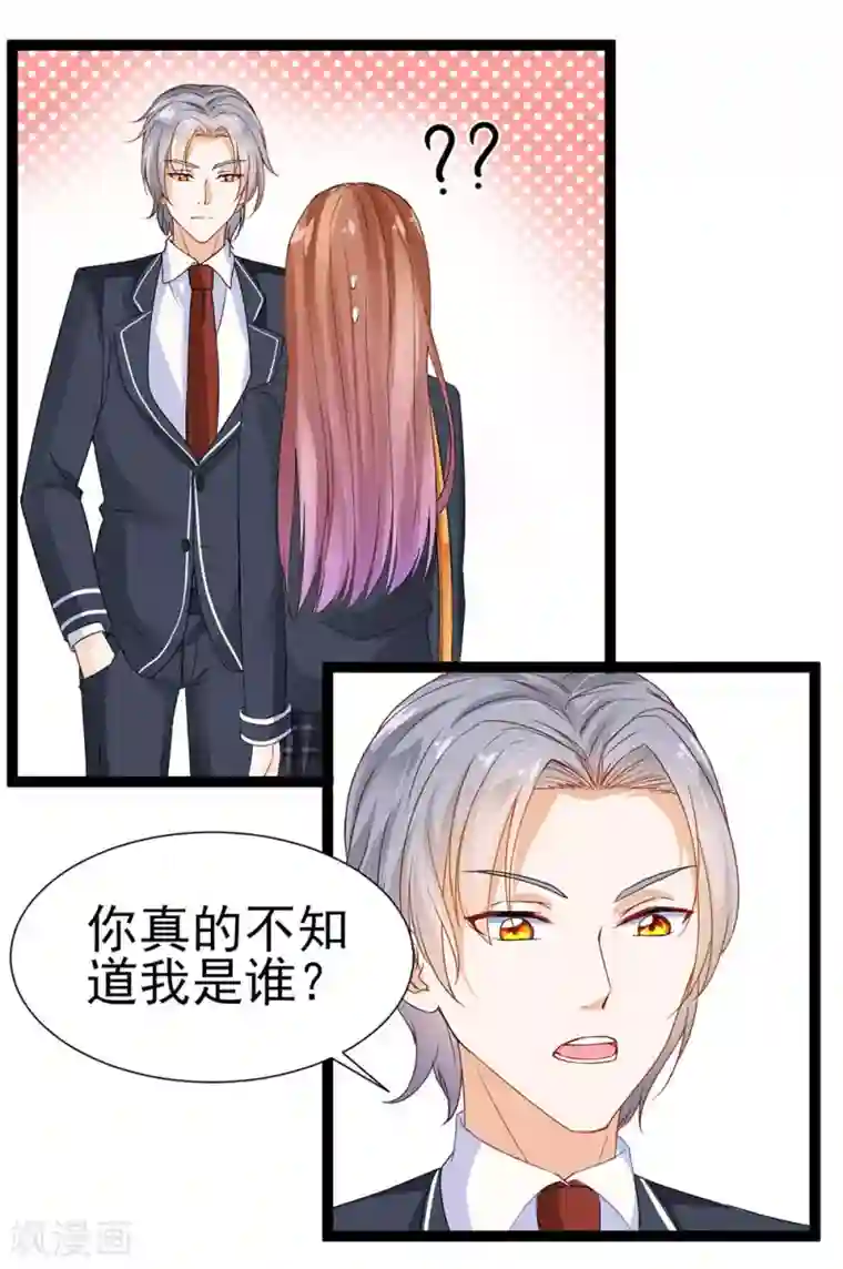 修罗少爷太嚣张第7话