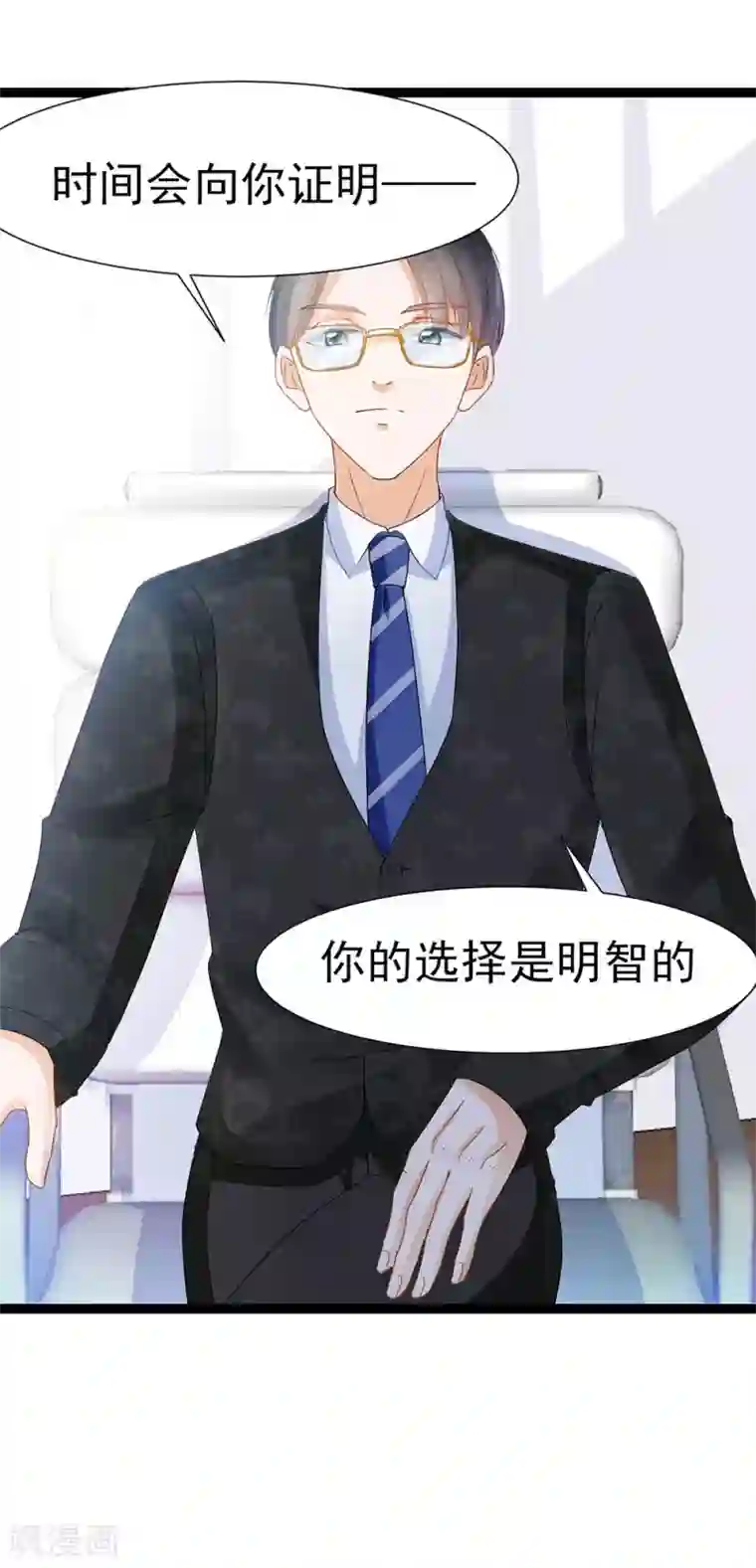 修罗少爷太嚣张第8话