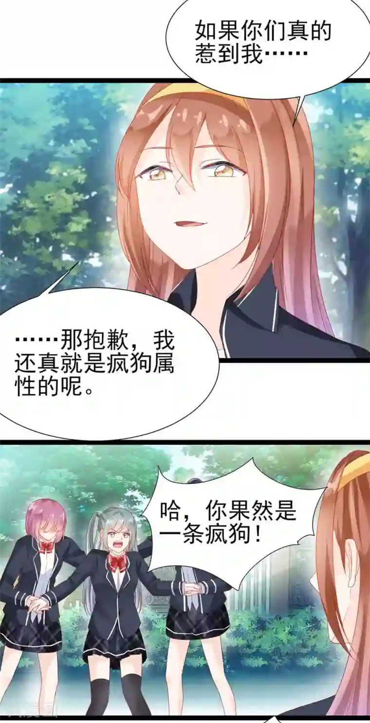 修罗少爷太嚣张第9话