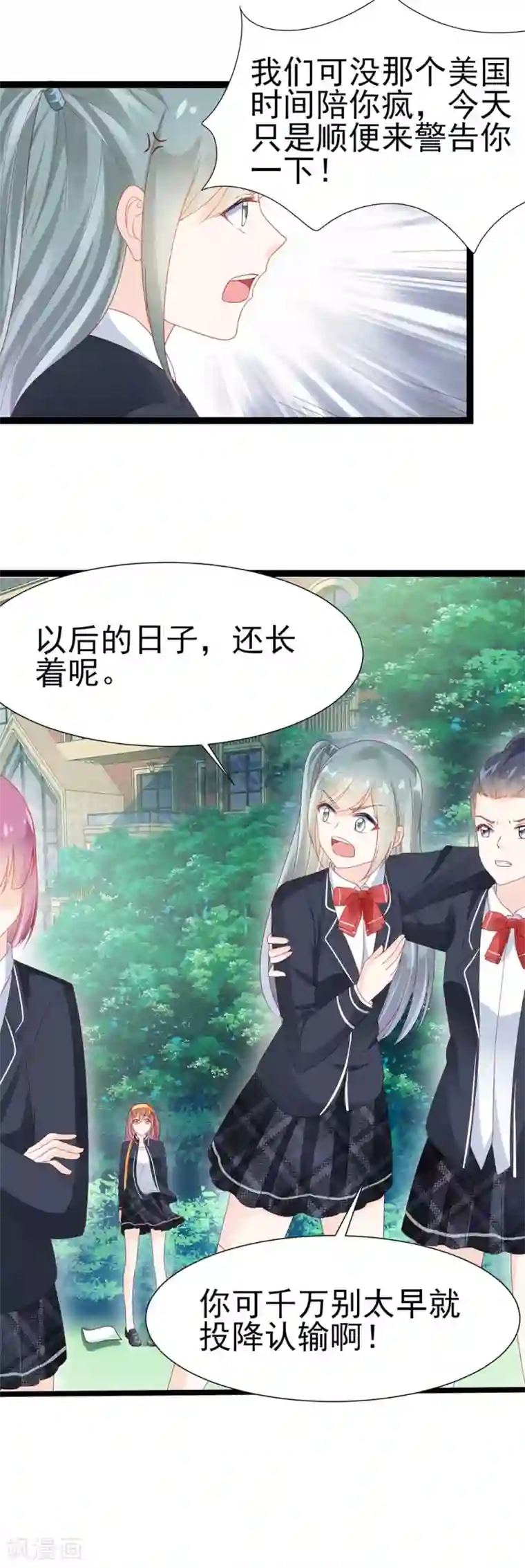 修罗少爷太嚣张第9话