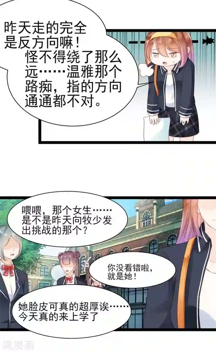 修罗少爷太嚣张第9话