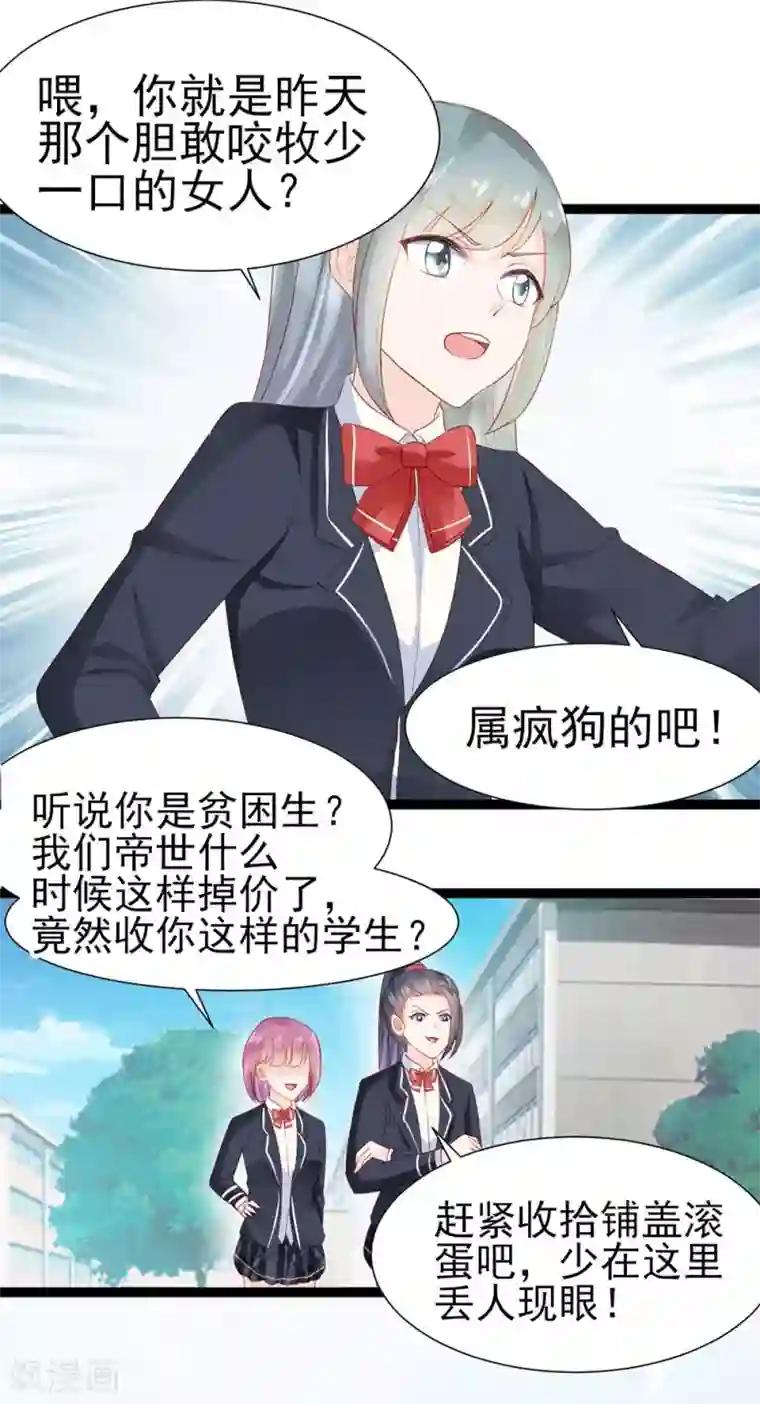 修罗少爷太嚣张第9话