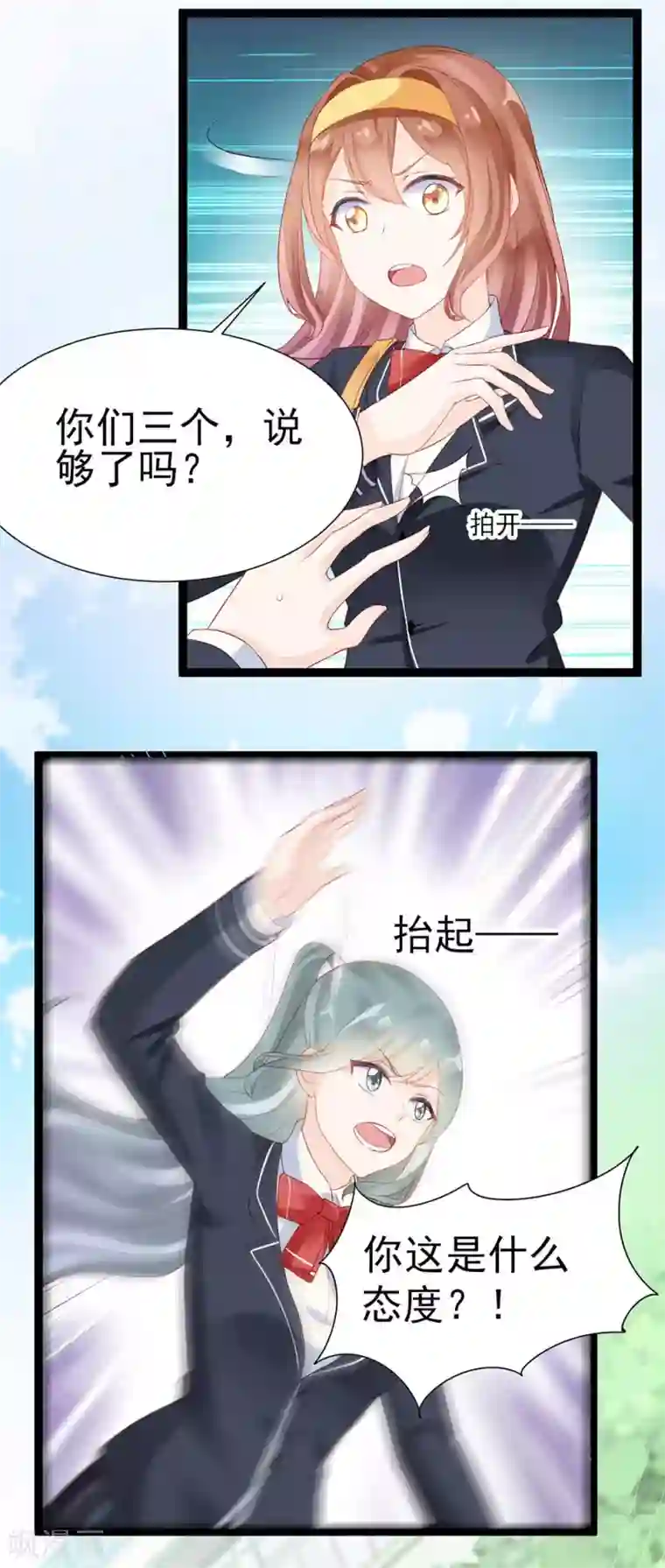 修罗少爷太嚣张第9话