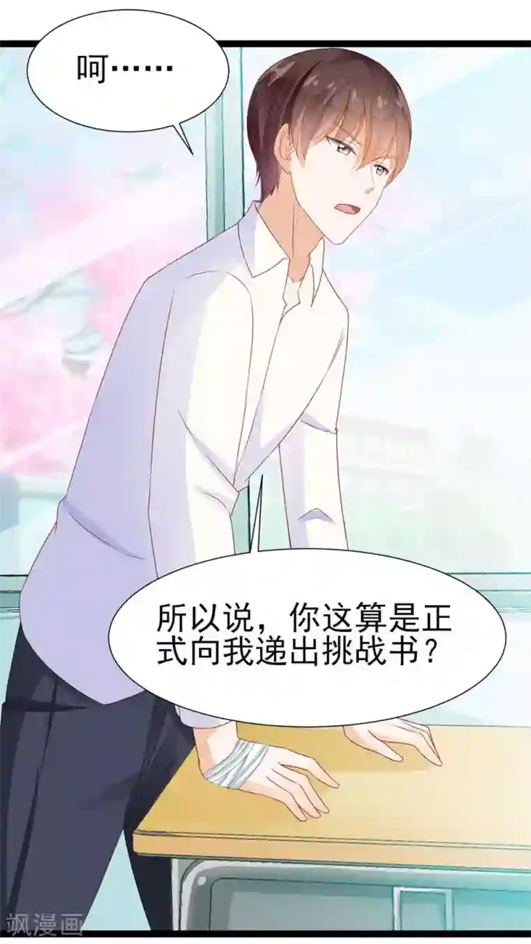 修罗少爷太嚣张第11话