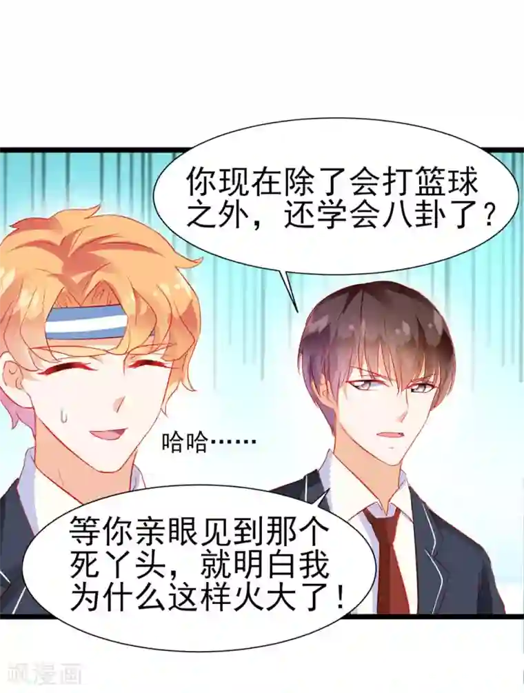 修罗少爷太嚣张第16话