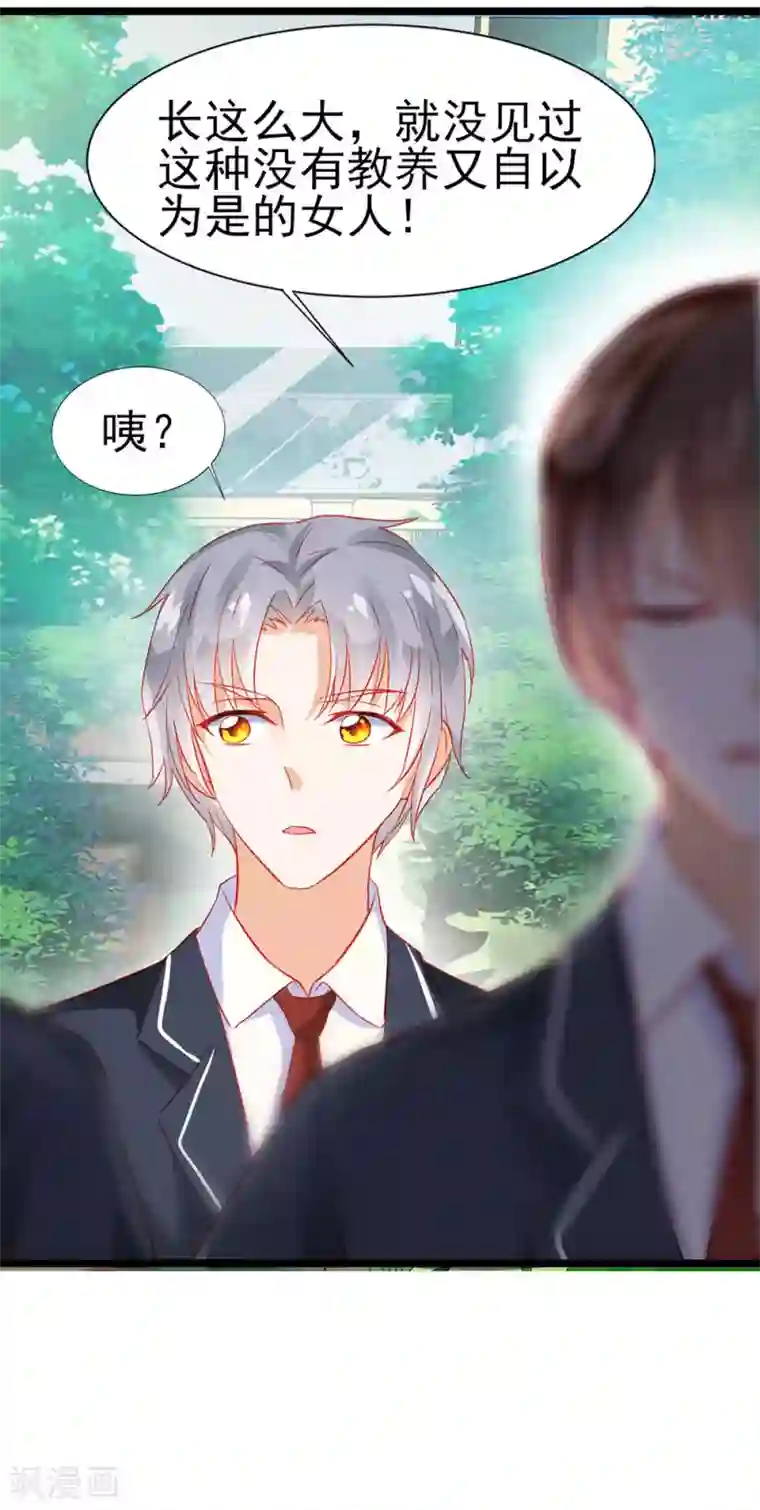 修罗少爷太嚣张第16话