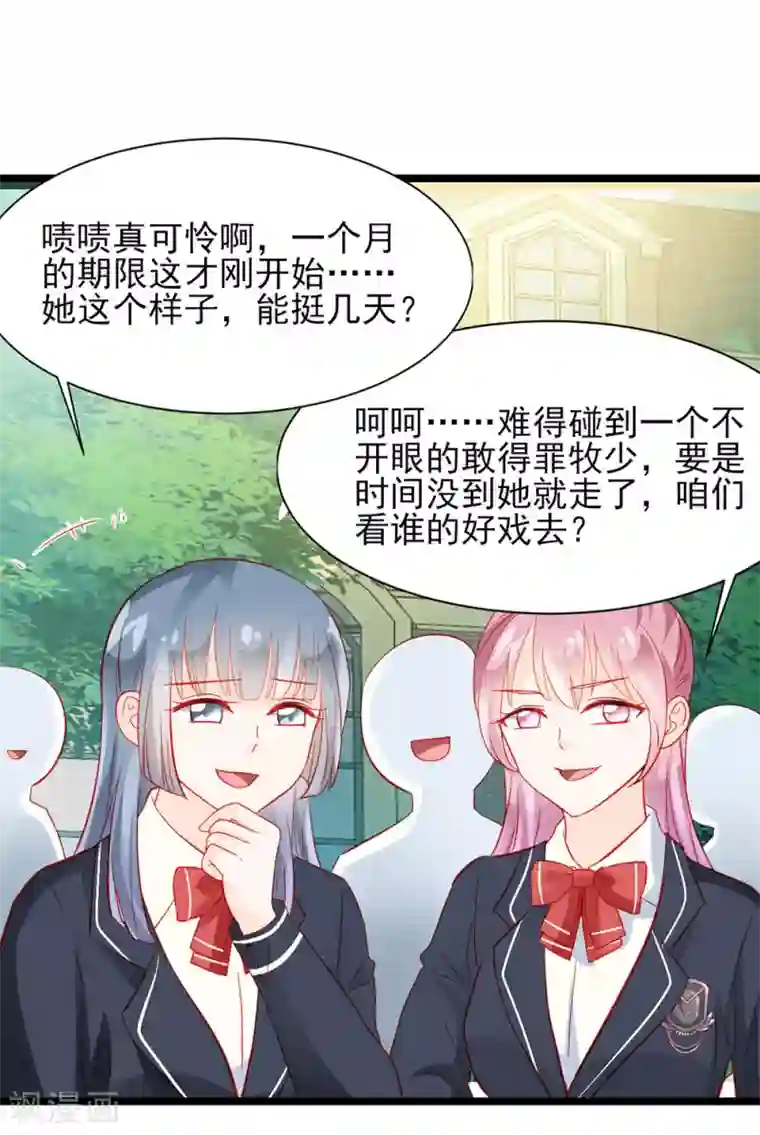 修罗少爷太嚣张第16话