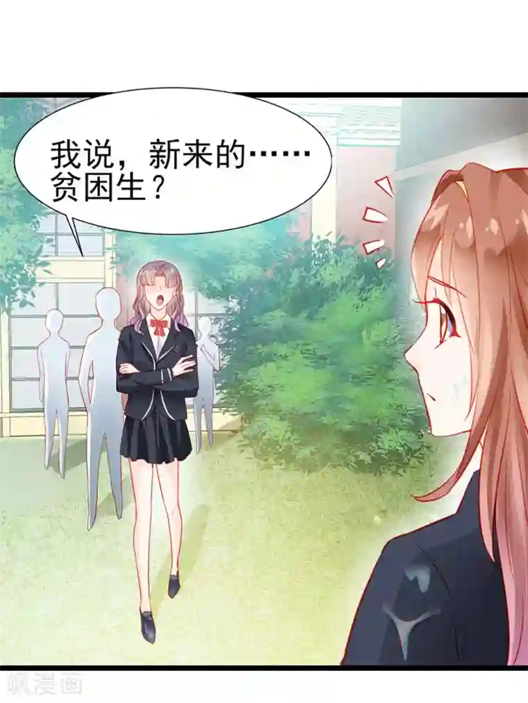 修罗少爷太嚣张第16话