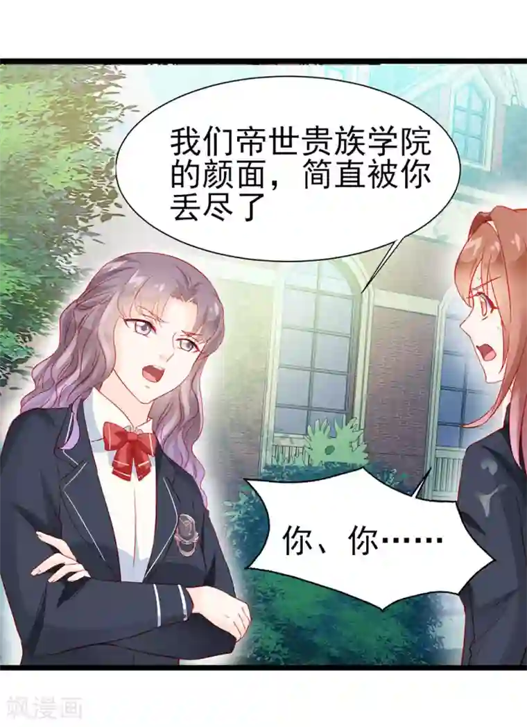 修罗少爷太嚣张第16话