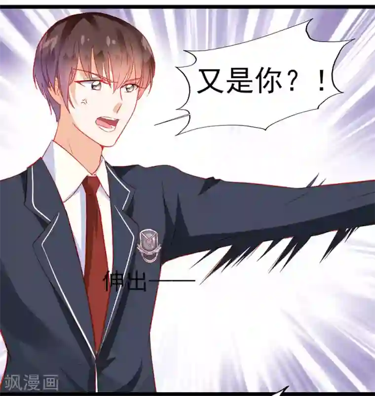 修罗少爷太嚣张第17话