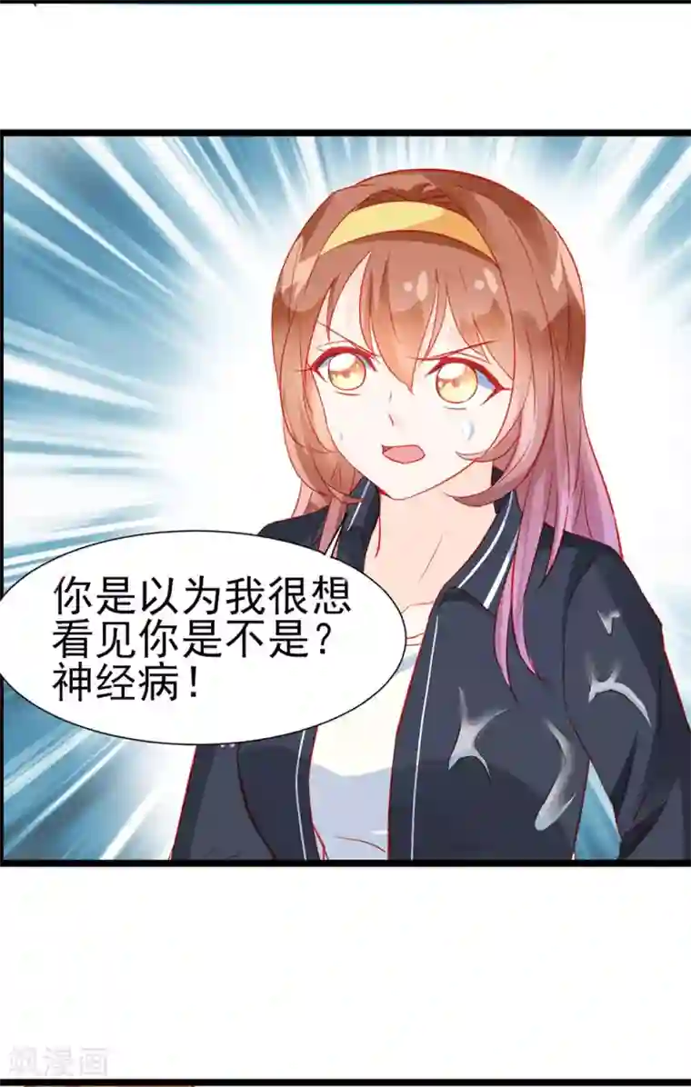 修罗少爷太嚣张第17话