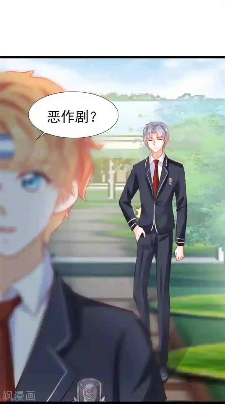 修罗少爷太嚣张第17话