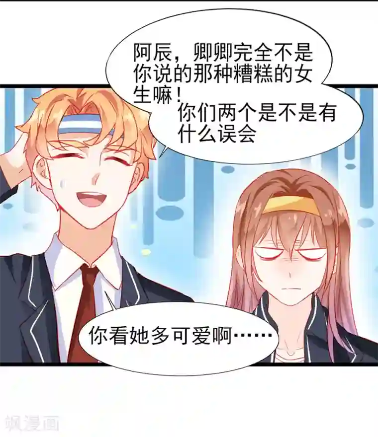 修罗少爷太嚣张第17话