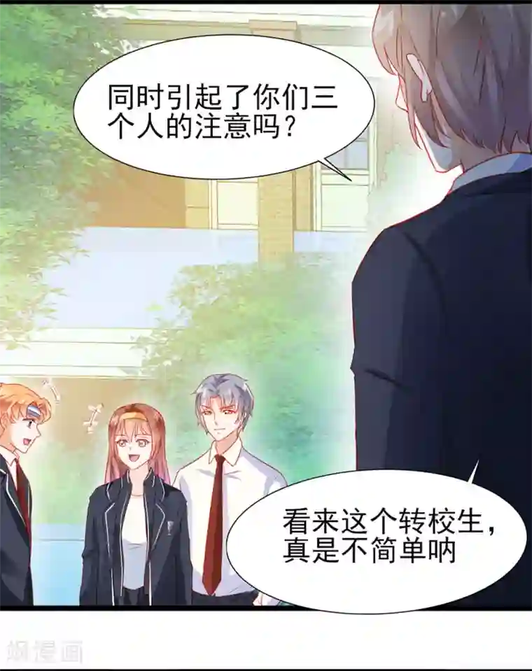 修罗少爷太嚣张第17话