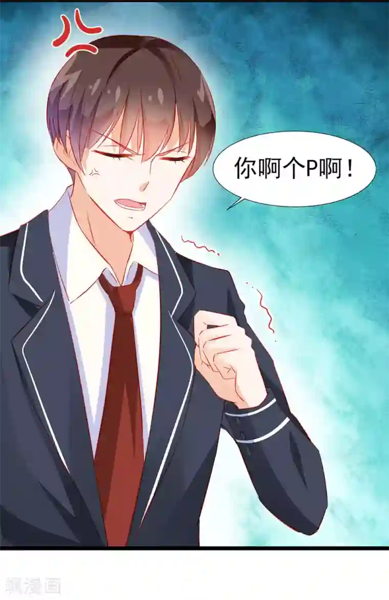 修罗少爷太嚣张第17话