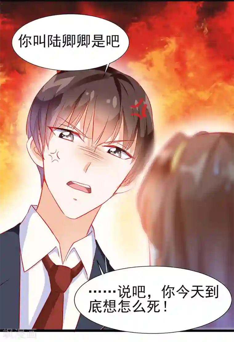 修罗少爷太嚣张第17话