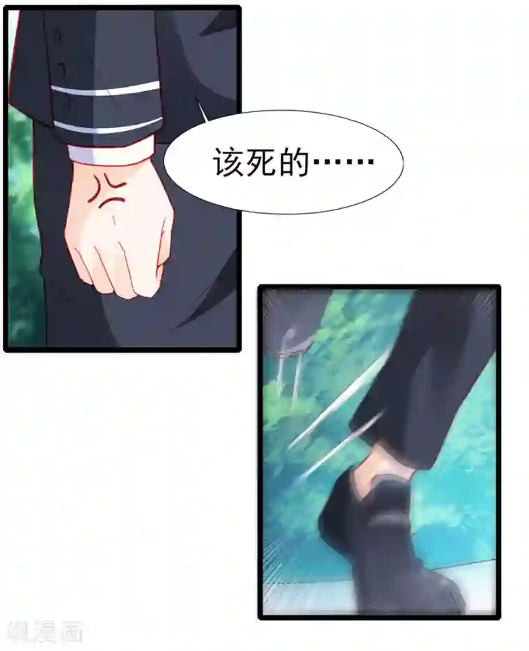 修罗少爷太嚣张第18话