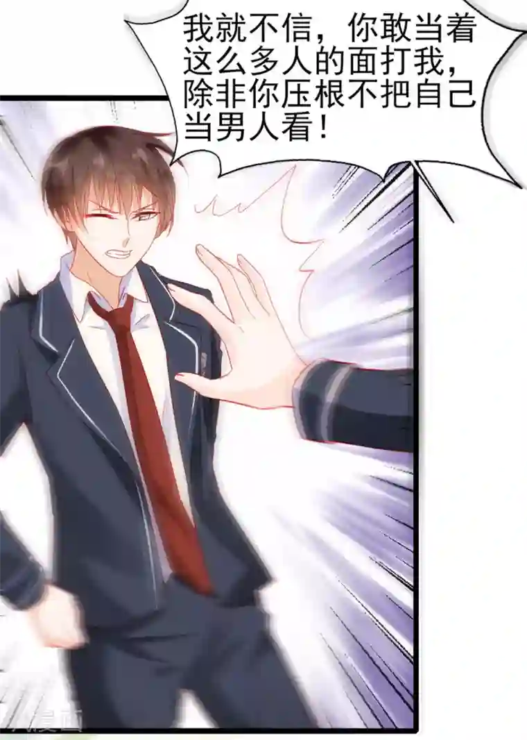 修罗少爷太嚣张第18话