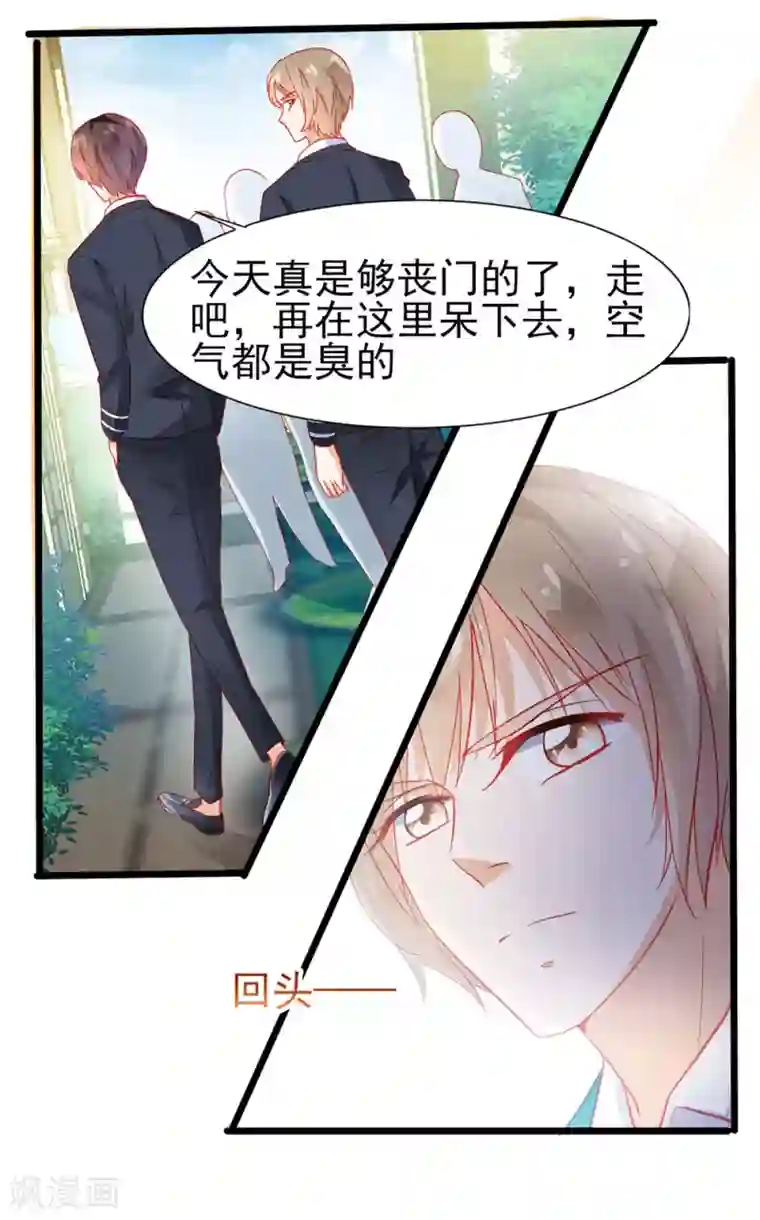 修罗少爷太嚣张第18话