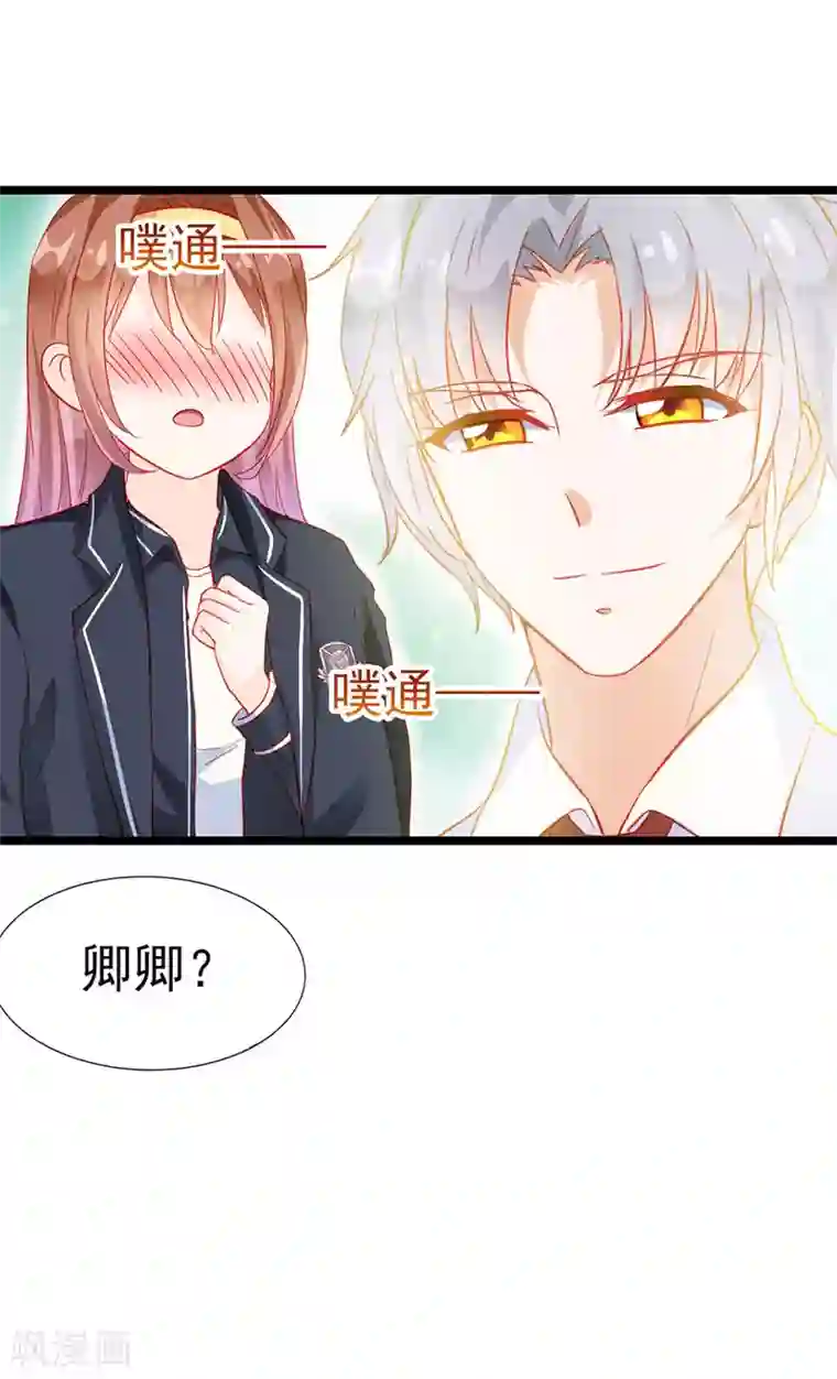 修罗少爷太嚣张第18话